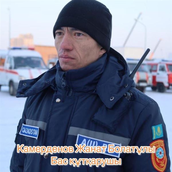 Камерденов Жанат Болатович – главный спасатель