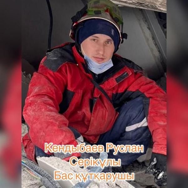 Кендыбаев Руслан Серикулы – главный спасатель