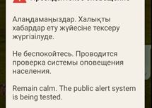 Сообщения о "президентской проверке" получили жители Алматы - они испугались атаки мошенников
