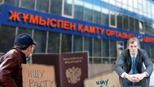 "Деньги у них закончатся через 3 месяца": тысячи российских мигрантов ищут работу в Казахстане 