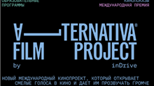 Alternativa Film Project: в Казахстане отметят новое кино о важном