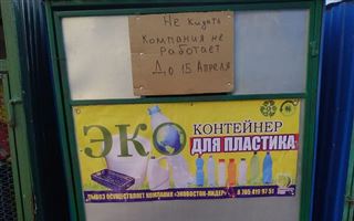 В Усть-Каменогорске компания по сбору вторсырья в связи с карантином прекратила сбор мусора