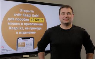 Михаил Ломтадзе объявил о запуске нового сервиса. Открытие счета Kaspi Gold, не выходя из дома