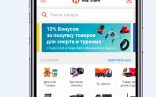 Казахстанцы сделали рекордное количество онлайн-покупок с Kaspi.kz