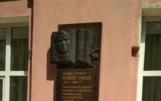 Мемориальная доска в честь отца Касым-Жомарта Токаева появилась в Омске
