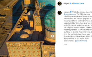 Снимки мавзолея Ходжи Ахмета Яссауи опубликовали в аккаунте National Geographic