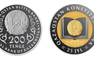 В РК к 25-летию Конституции выпускают в обращение коллекционные монеты номиналом 200 и 100 тенге