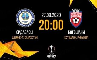 Прямая трансляция матча «Ордабасы» - «Ботошани» в Лиге Европы УЕФА