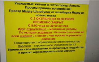 В Алматы временно закроют проезд от Медео до Шымбулака