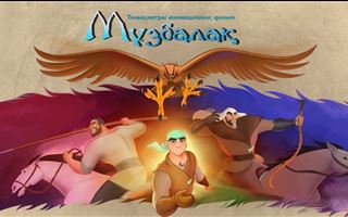 Анимационный фильм "Музбалак" победил на двух международных фестивалях
