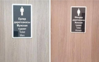 "Мужская туалет" - казахстанцев позабавили надписи в новом аэропорту Туркестана