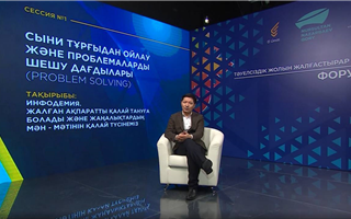 О важности фактчекинга рассказали участникам форума Фонда Нурсултана Назарбаева