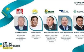 Дебаты между представителями политических партий пройдут в эфире национального телеканала «Qazaqstan»