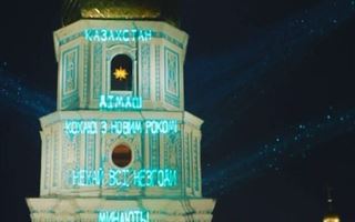 Необычное интерактивное поздравление для казахстанцев появилось на крыше собора в Киеве