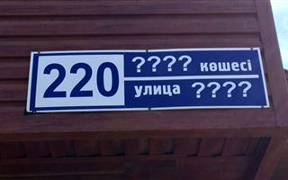 Из Комсомольской в улицу Олжабай Батыра: стоит ли переименовывать улицы в Павлодаре