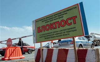 Блокпосты установят в Западно-Казахстанской области с 1 мая