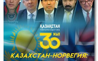 Казахстан-Норвегия: межэтническое согласие – путь к миру и процветанию