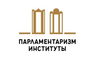 Дарига Назарбаева встретилась с директором Института парламентаризма Мансурханом Махамбетовым