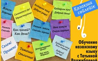 Какие ошибки делают люди, изучающие казахский язык –  откровения преподавателя казахского