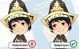 Аристановы, Эрназаровы, Чариповы и другие: как быть с искаженными казахскими фамилиями