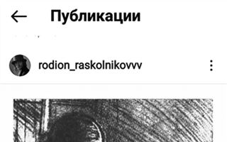 Убийца в Инстаграме: казахстанские школьники создали аккаунт Раскольникова в соцсетях