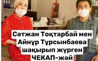 Айнұр Тұрсынбаева шақырып жүрген чекап жай медосмотр - блогер