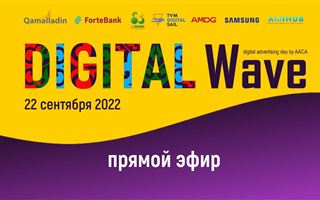 Сегодня, 22 сентября, в Алматы впервые в Казахстане пройдет конференция Digital Wave