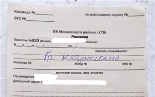 Казахстанец в России получил повестку