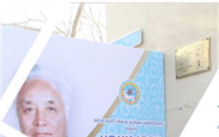 В Алматы состоялось открытие мемориальной доски Какимбеку Салыкову