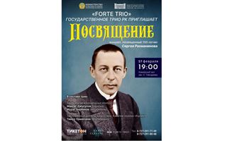 В Алматы пройдет концерт, посвященный 150-летию Сергея Рахманинова