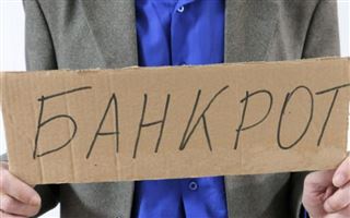 В Казахстане за ложное банкротство грозит штраф в 700 тысяч тенге