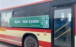 В Семее появились автобусы с цитатами из произведений Абая 