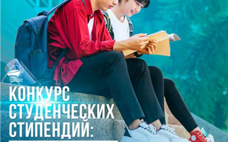 Начался конкурс именных студенческих стипендий Фонда Нурсултана Назарбаева