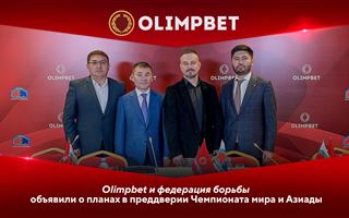 Olimpbet подписал контракт о стратегическом партнерстве с Казахстанской федерацией греко-римской, вольной и женской борьбы