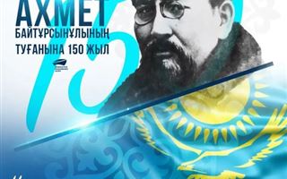 150 лет со дня рождения Ахмета Байтурсынулы