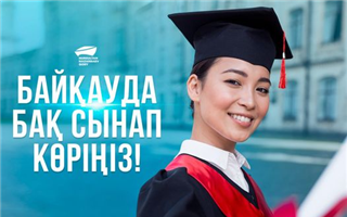 Фонд Нурсултана Назарбаева продолжает принимать заявки от студентов на получение стипендии