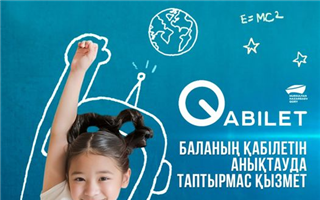 Как проверить способности ребёнка при помощи проекта Qabilet