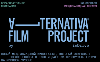 Alternativa Film Project: в Казахстане отметят новое кино о важном