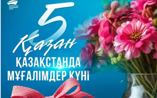 С днём учителя поздравили казахстанцев в Фонде Нурсултана Назарбаева