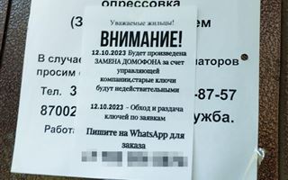 Обещают заменить домофонные ключи: в Алматы появился новый способ мошенничества