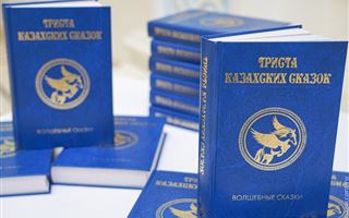 Россиянам представили «Триста казахских сказок»