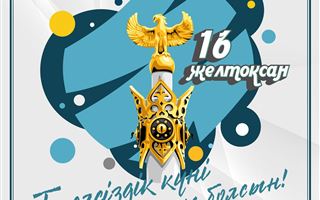 Токаев поздравил казахстанцев с Днем Независимости