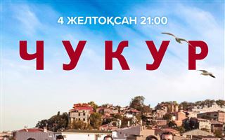 Страсти по-турецки: культовый сериал "Чукур" стартовал на 31 канале