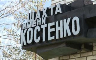 28 человек обвиняют в том, что их действия привели к трагедии на шахте им. Костенко