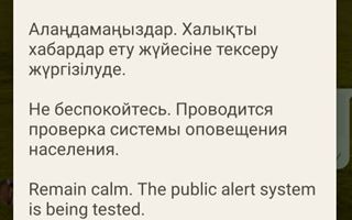 Сообщения о "президентской проверке" получили жители Алматы - они испугались атаки мошенников