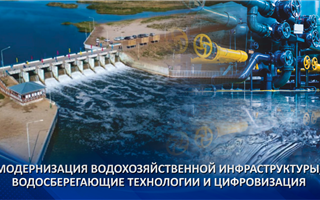 Итоги полугодия: модернизация водохозяйственной инфраструктуры, водосберегающие технологии и цифровизация