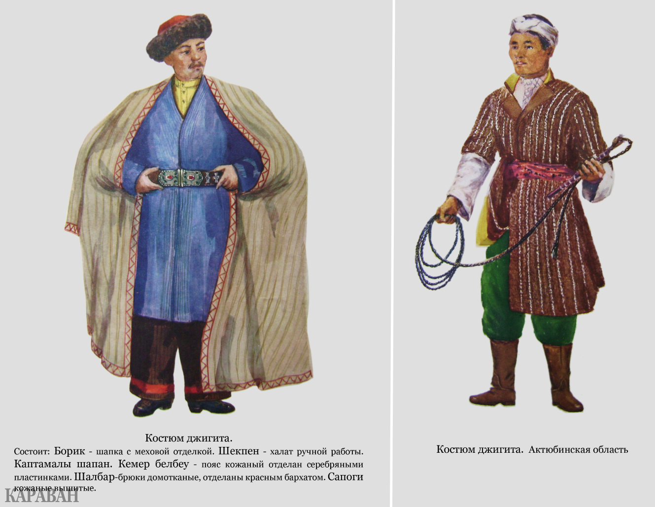 Казахские Наряды название