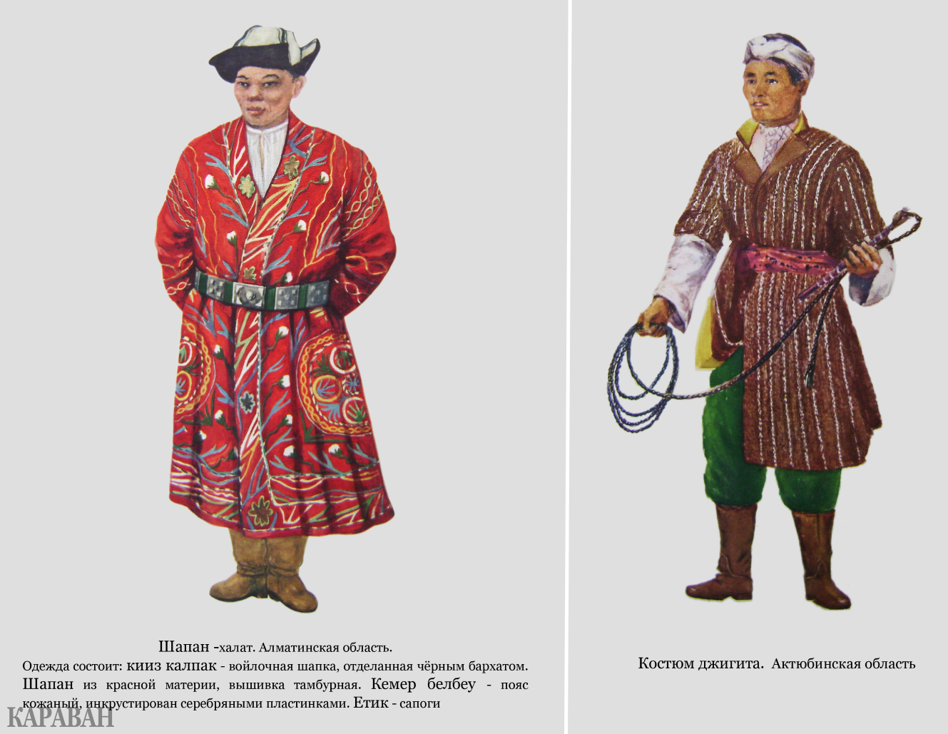 Шапан казахская одежда