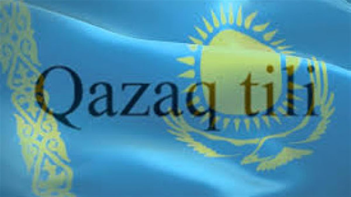 Президент Казахстана поручил доработать алфавит для перехода на латиницу - taimyr-expo.ru