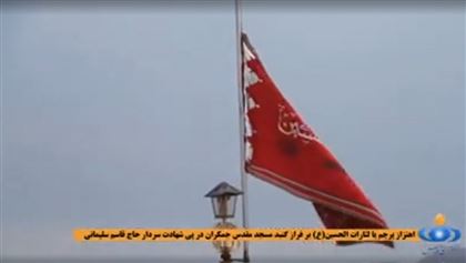 В Иране впервые в истории подняли красный флаг мести